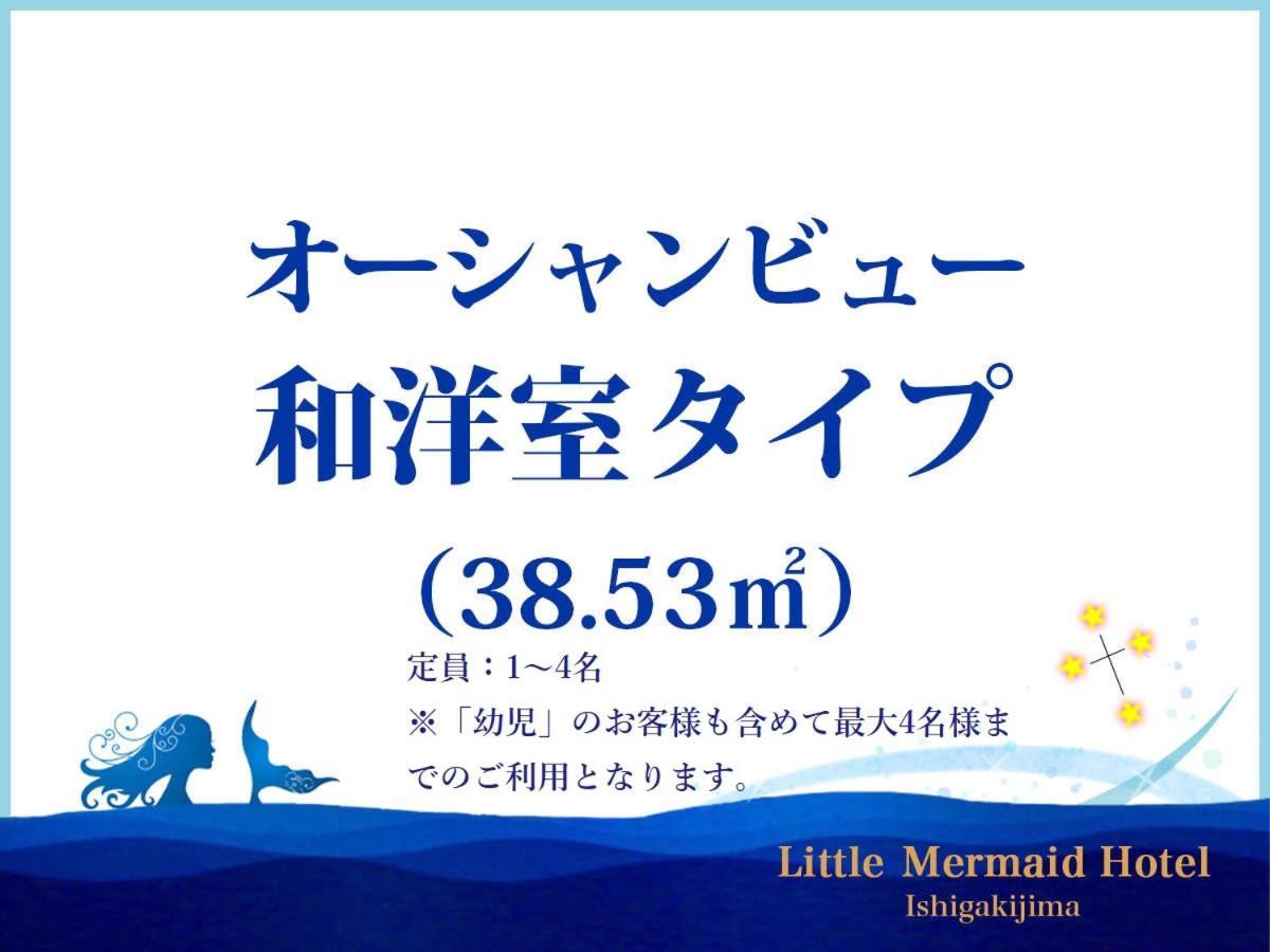 Little Mermaid Hotel Ishigakijima Ishigaki  Ngoại thất bức ảnh